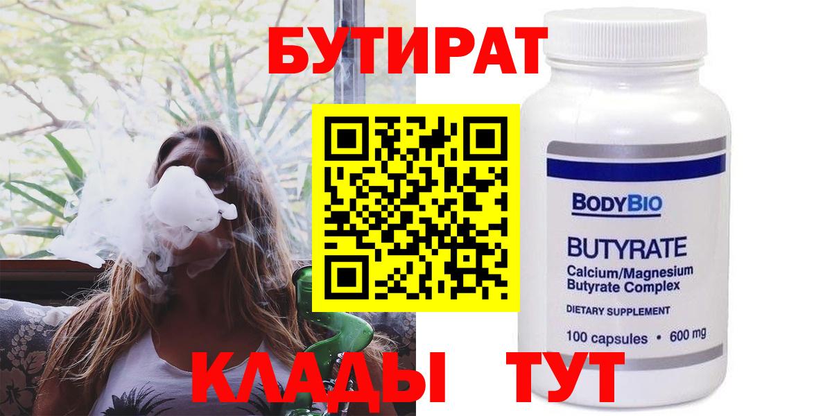 БУТИРАТ вода Кыштым