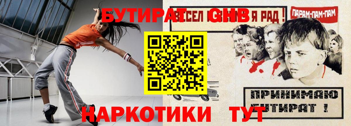 БУТИРАТ  Вход с VPN  Кыштым  БУТИРАТ жидкий экстази 