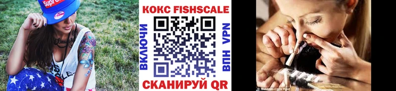 КОКАИН FishScale  Кыштым 