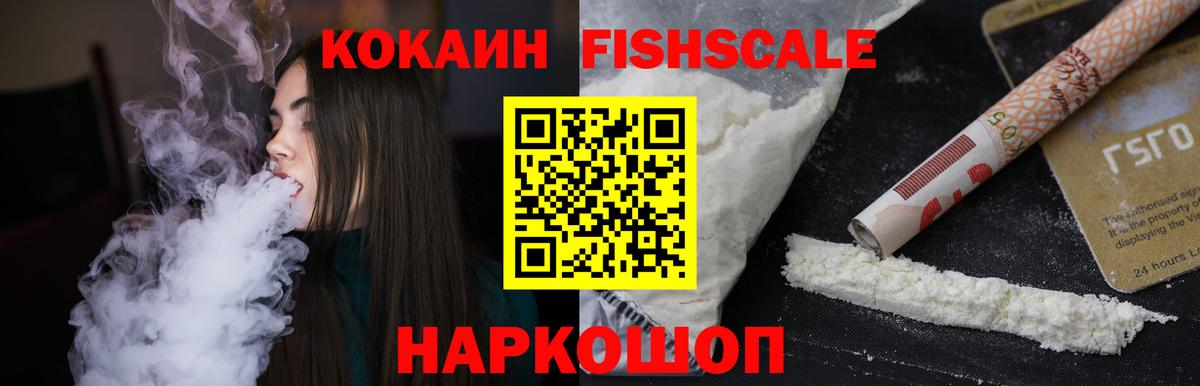 Кыштым  КОКАИН Fish Scale  Cocaine Columbia  Вход с VPN 