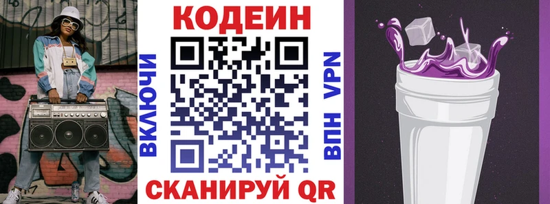 Кодеиновый сироп Lean Purple Drank Кыштым