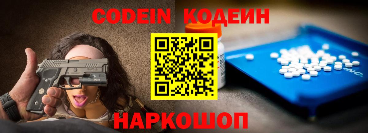 Codein Purple Drank  Вход с VPN  Кыштым 