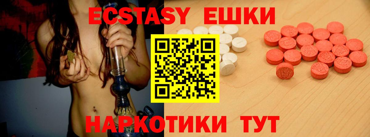 Экстази XTC Кыштым