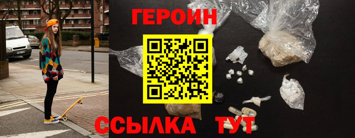Героин  Героин афганец  Вход с VPN  Кыштым 