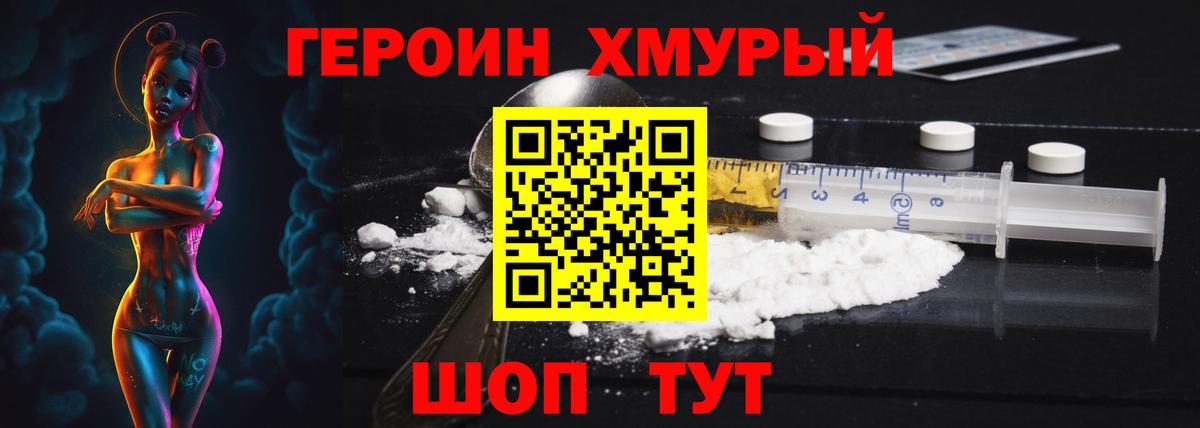 Героин Heroin Кыштым