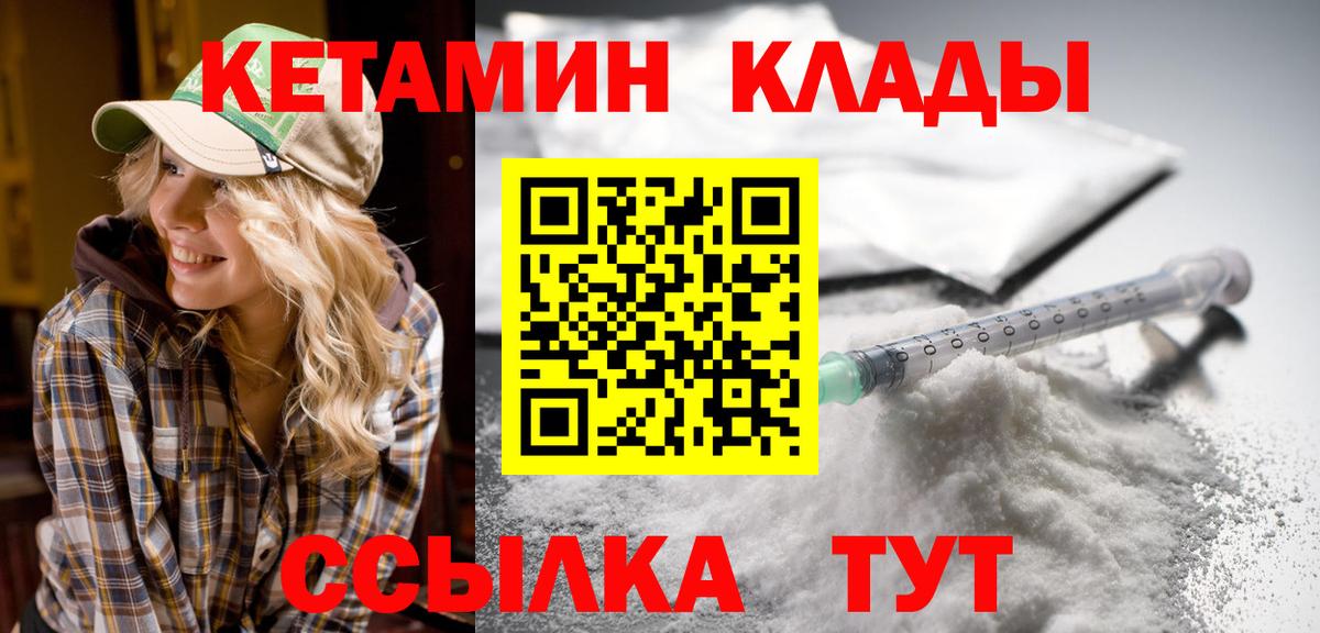 КЕТАМИН VHQ  Вход с VPN  Кыштым 