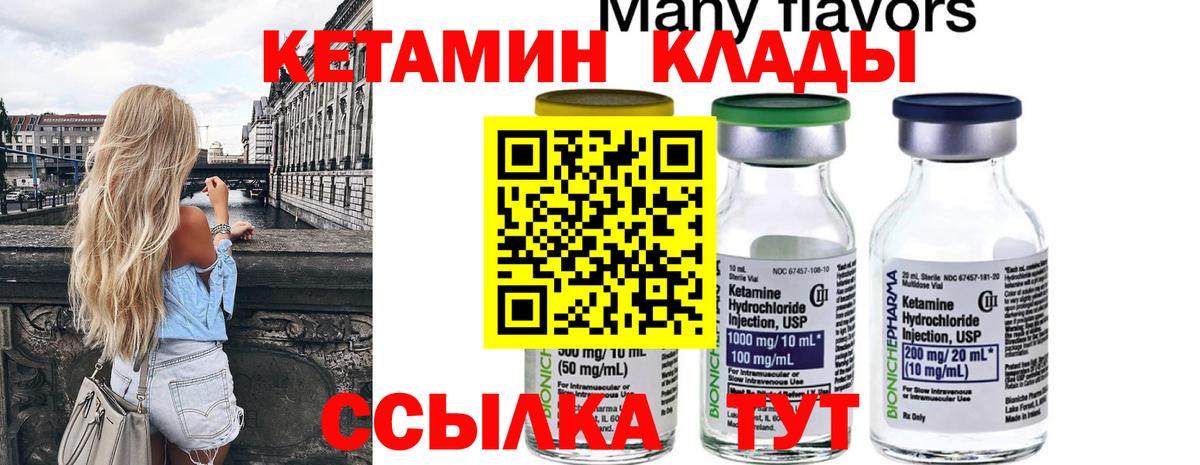 КЕТАМИН VHQ Кыштым