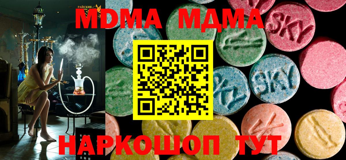MDMA кристаллы  Вход с VPN  Кыштым  MDMA кристаллы 