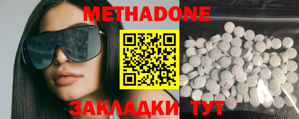 Метадон кристалл Кыштым